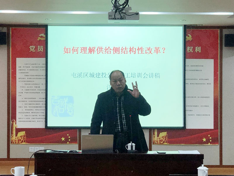 屯溪城建投公司2019年全體員工培訓會