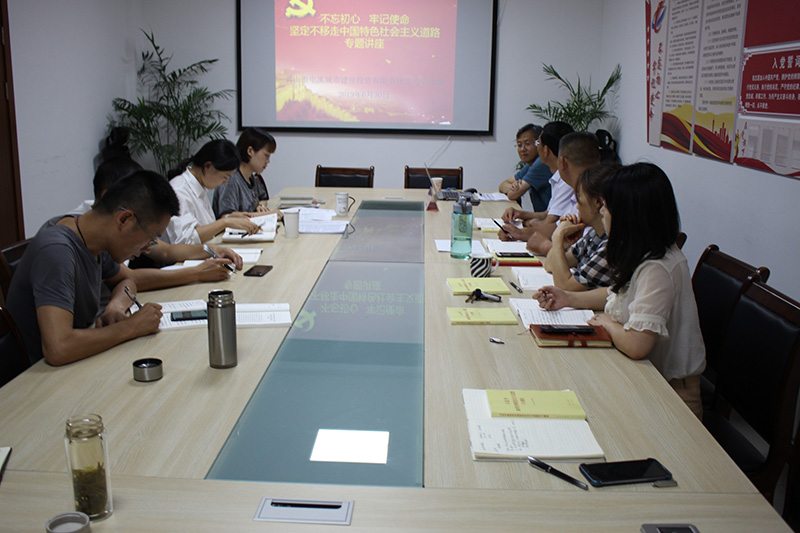 屯溪城建投公司黨支部舉辦“不忘初心、牢記使命”主題教育專(zhuān)題輔導(dǎo)