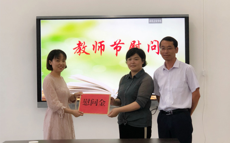 情系教育事業(yè)，慰問溫暖人心