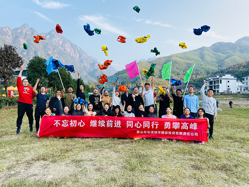 不忘初心、繼續(xù)前行、同心同行、勇攀高峰——屯溪城建投公司開展“不忘初心、牢記使命”主題教育素質(zhì)拓展訓練