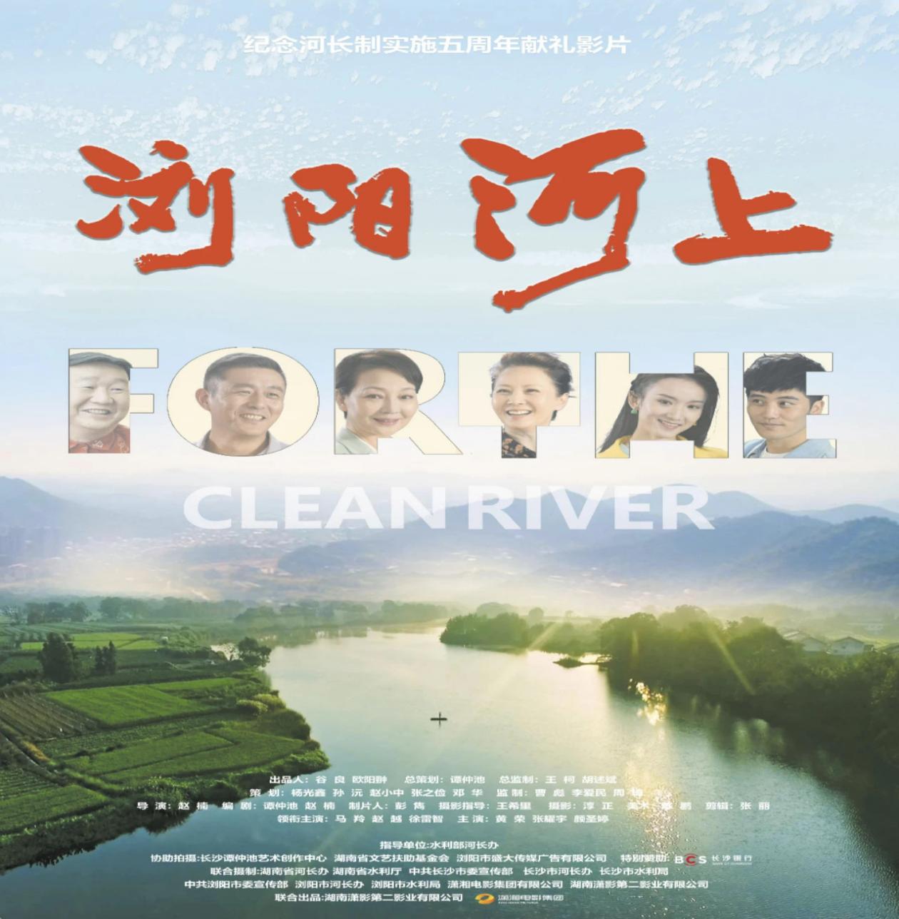 踐行綠色發(fā)展，傳承護(hù)水精神——屯溪區(qū)國(guó)投集團(tuán)黨委組織觀看生態(tài)主題電影《瀏陽(yáng)河上》