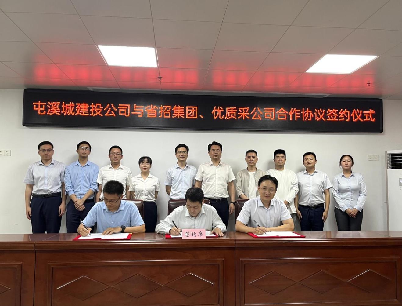協(xié)同共進(jìn) 合作共贏—屯溪城建投公司與省招集團、優(yōu)質(zhì)采公司合作協(xié)議簽約儀式