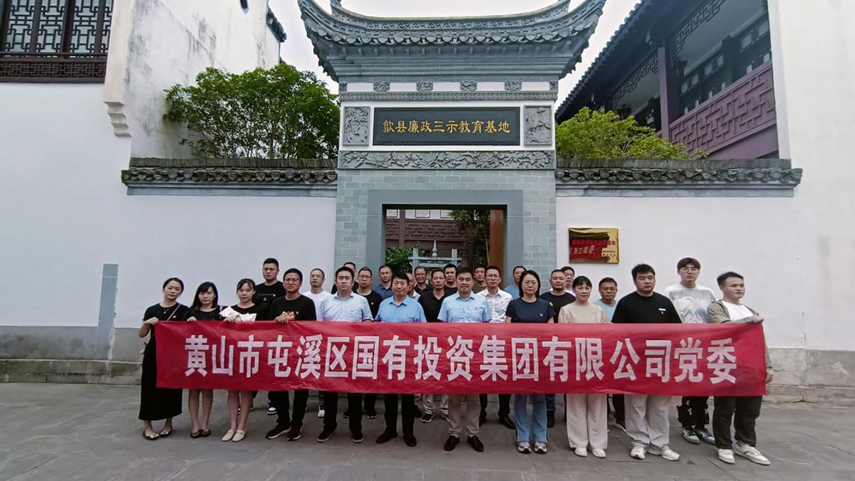 參觀廉政教育基地，接受廉潔清風(fēng)洗禮