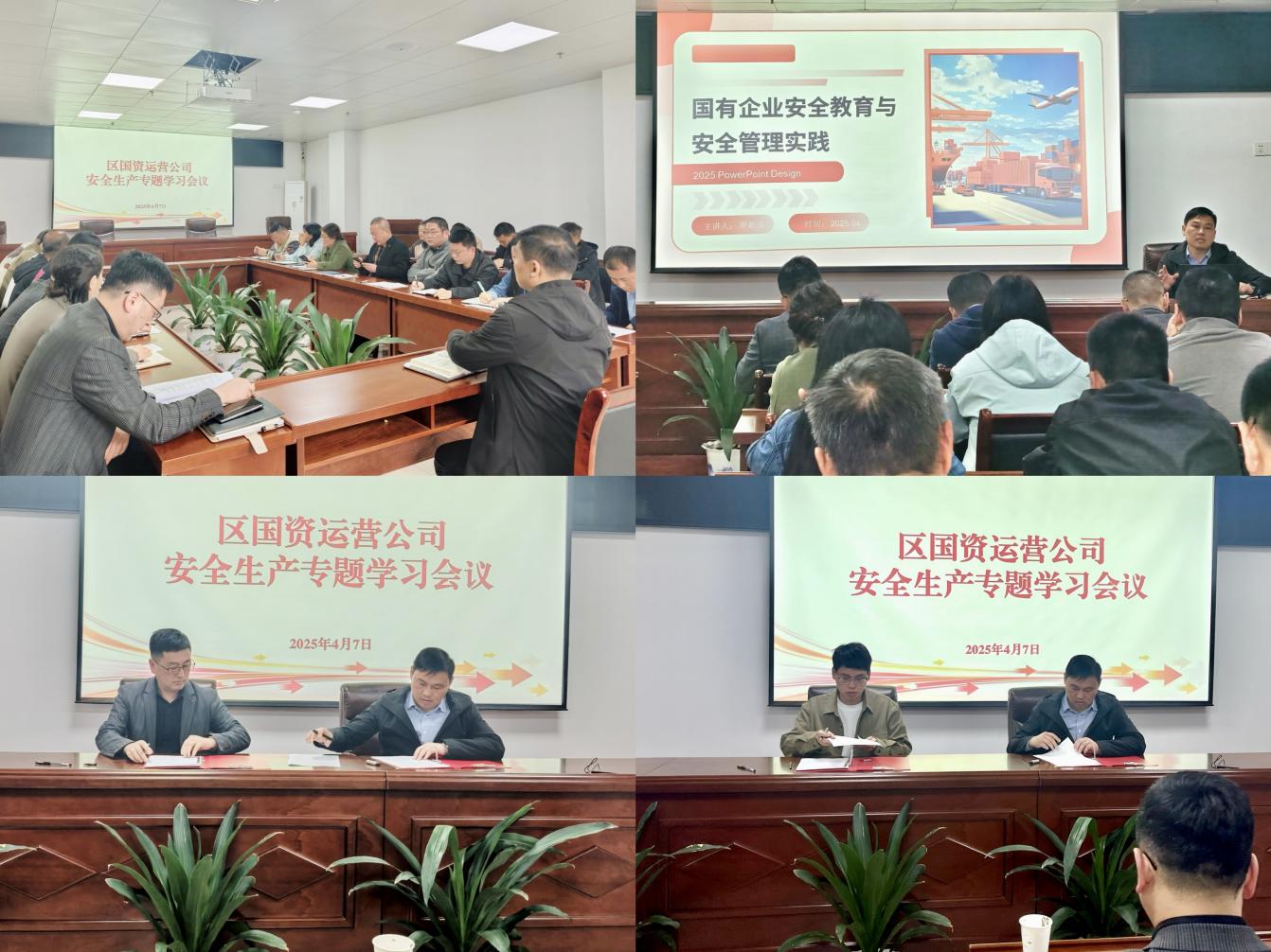 國資運(yùn)營公司召開安全生產(chǎn)工作專題會議